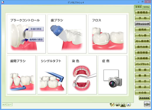 予防(ブラッシング)